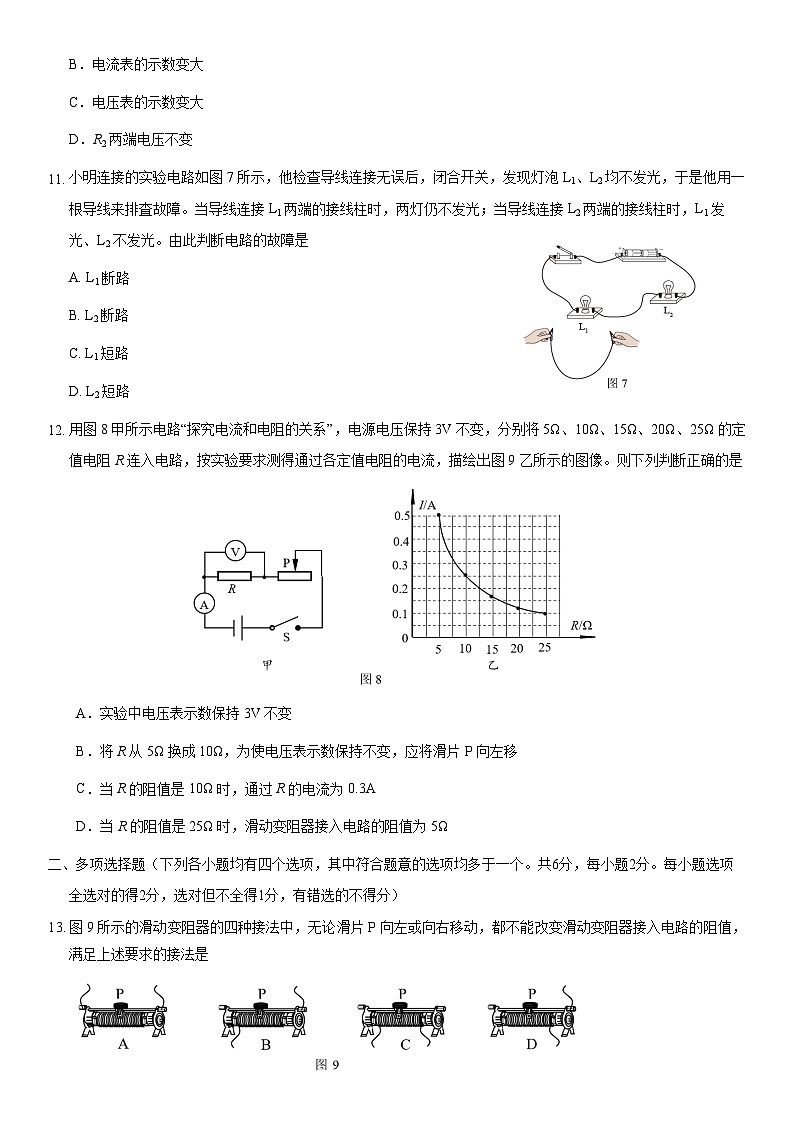 2021北京通州初三（上）期中物理（教师版） 试卷03