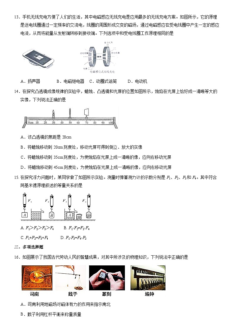 2021北京五十中初三模拟物理第3页