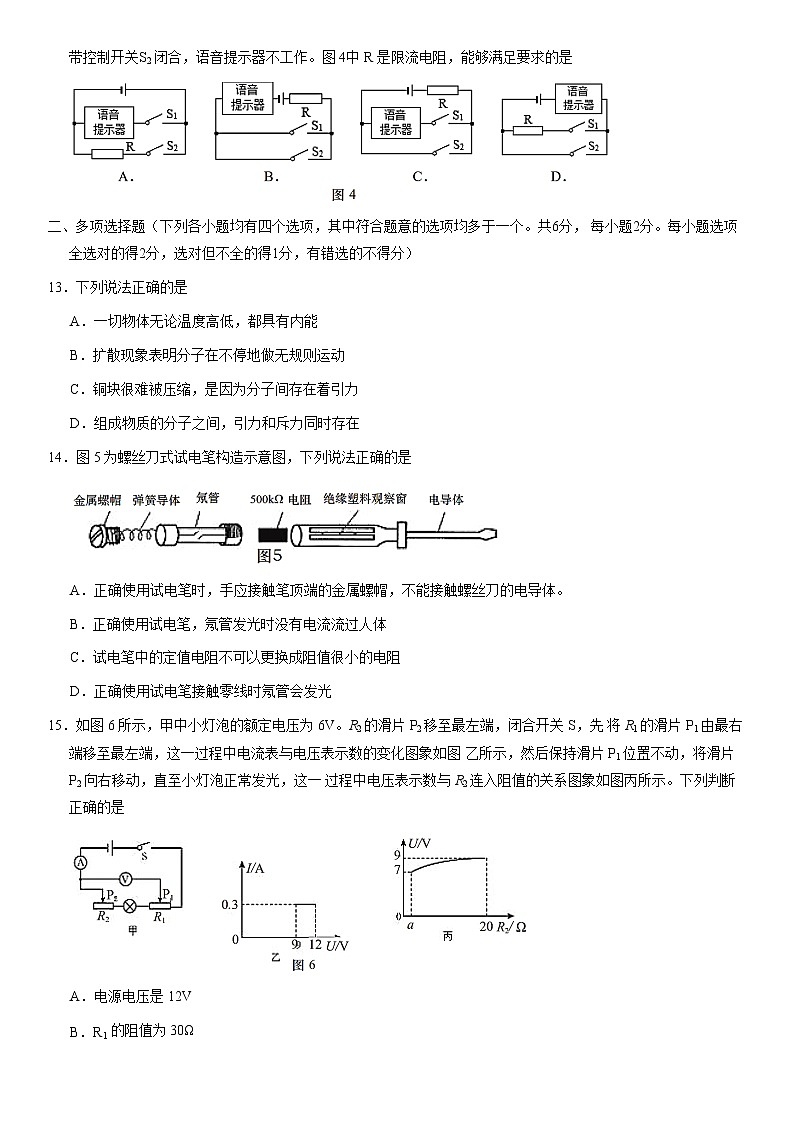 2021北京燕山初三（上）期末物理（教师版） 试卷03