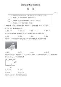 2021北京燕山初三二模物理（教师版）