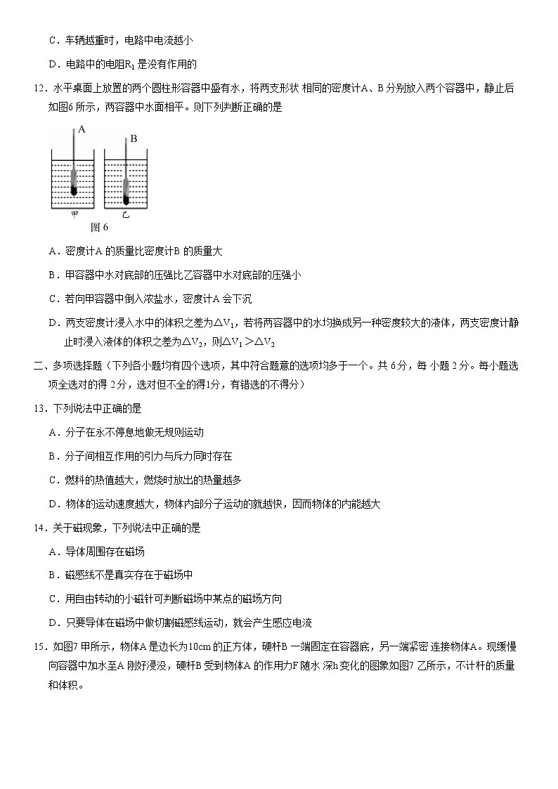 2021北京燕山初三一模物理（教师版） 试卷03
