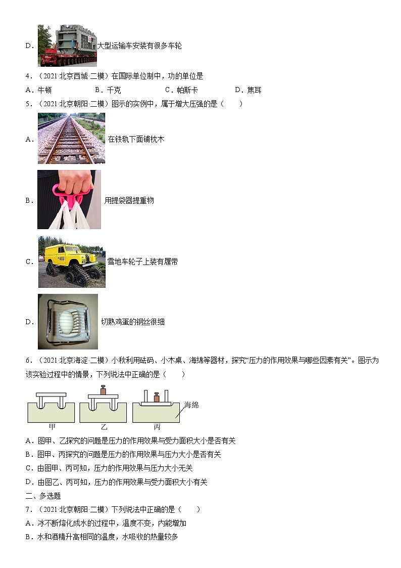 2021北京重点区初三二模物理汇编：压强章节综合 试卷02