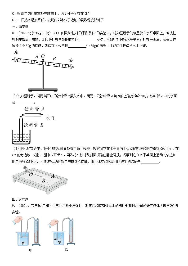 2021北京重点区初三二模物理汇编：压强章节综合 试卷03
