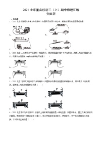 2021北京重点校初三（上）期中物理汇编：变阻器