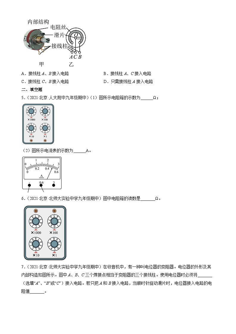 2021北京重点校初三（上）期中物理汇编：变阻器第2页