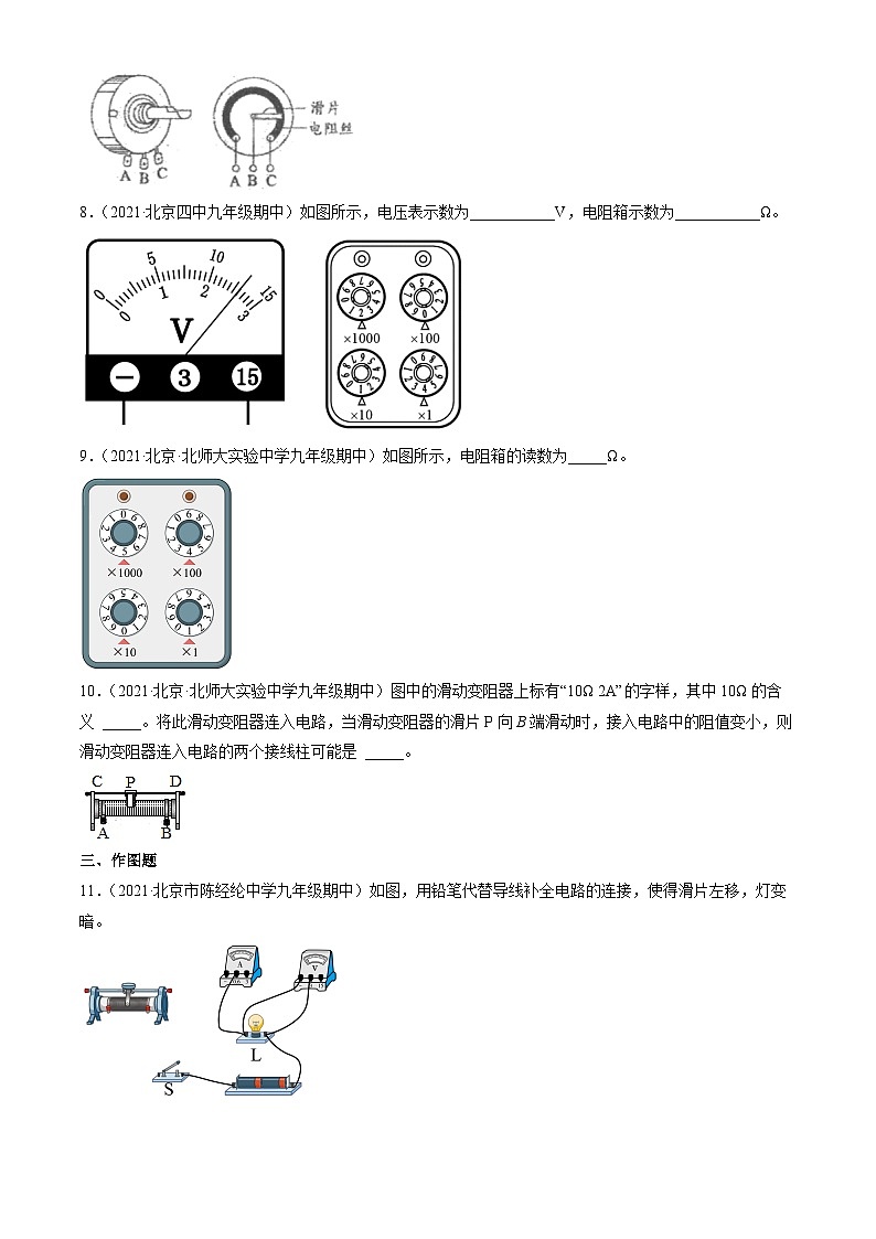 2021北京重点校初三（上）期中物理汇编：变阻器第3页