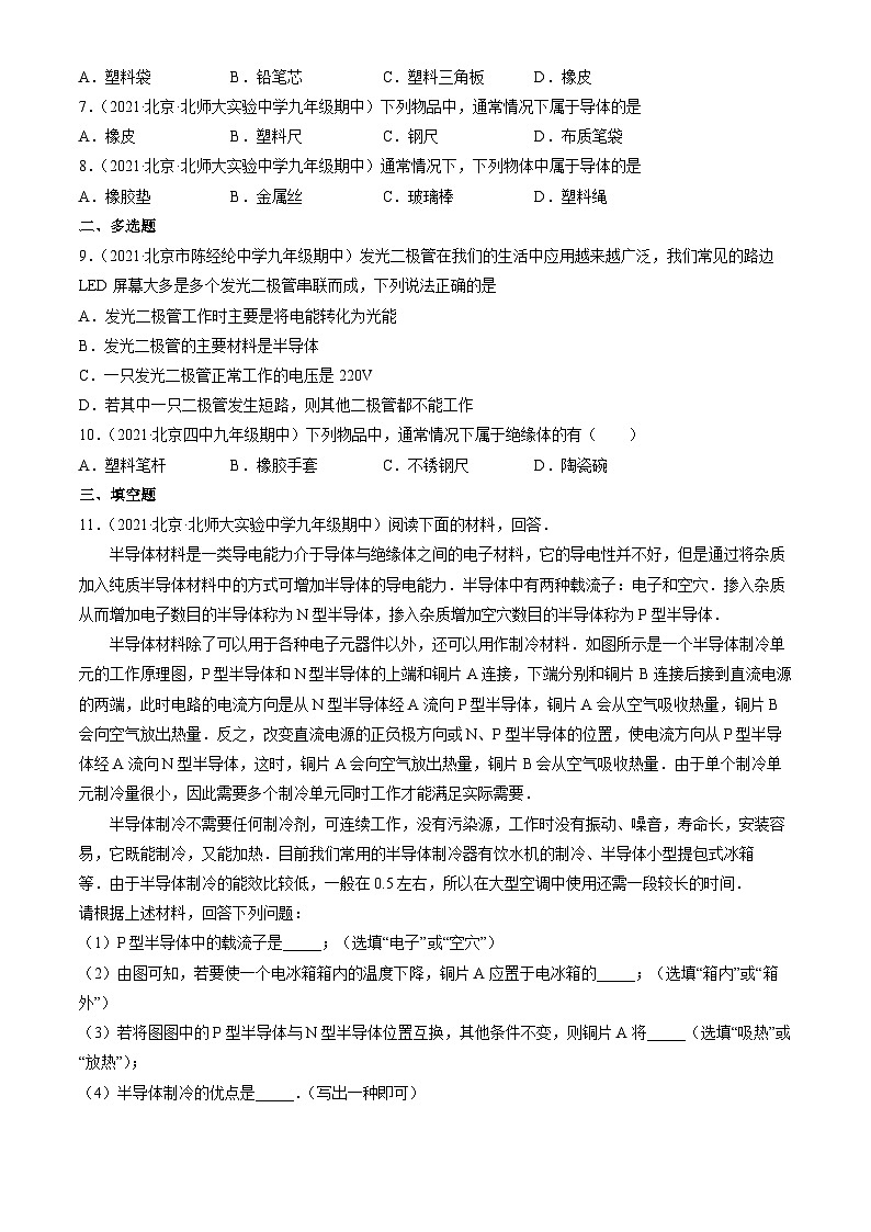2021北京重点校初三（上）期中物理汇编：不同物质的导电性能第2页