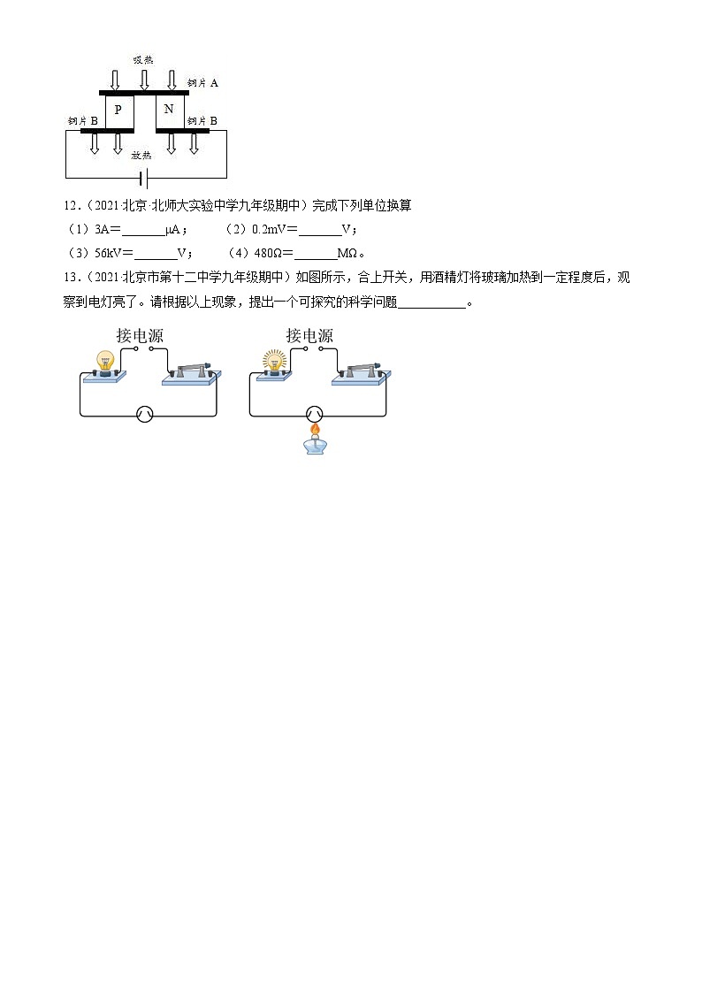 2021北京重点校初三（上）期中物理汇编：不同物质的导电性能第3页
