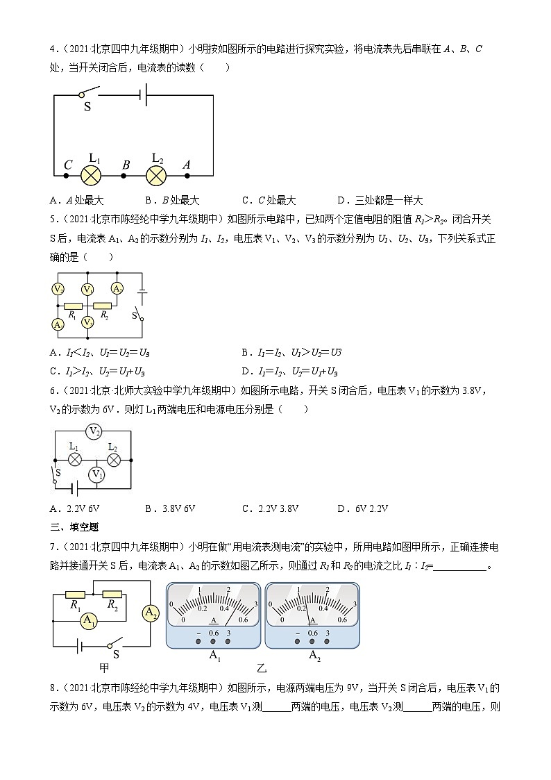 2021北京重点校初三（上）期中物理汇编：串、并联电路的特点第2页