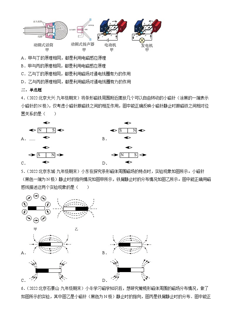 2022北京初三（上）期末物理汇编：磁现象章节综合第2页