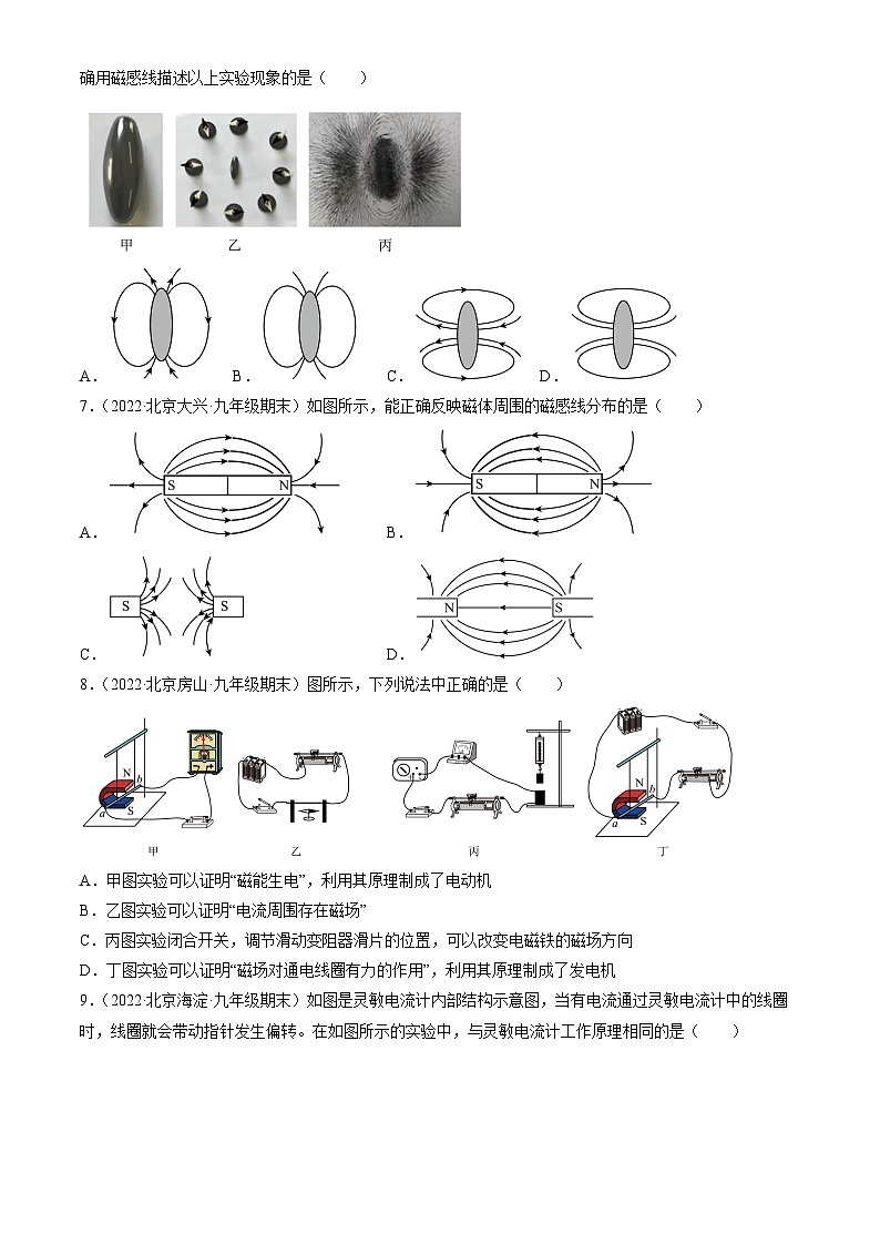 2022北京初三（上）期末物理汇编：磁现象章节综合第3页