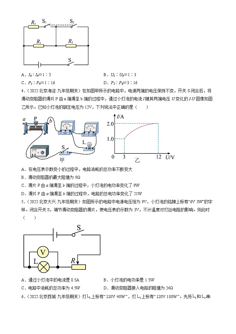 2022北京初三（上）期末物理汇编：电功和电功率章节综合第2页