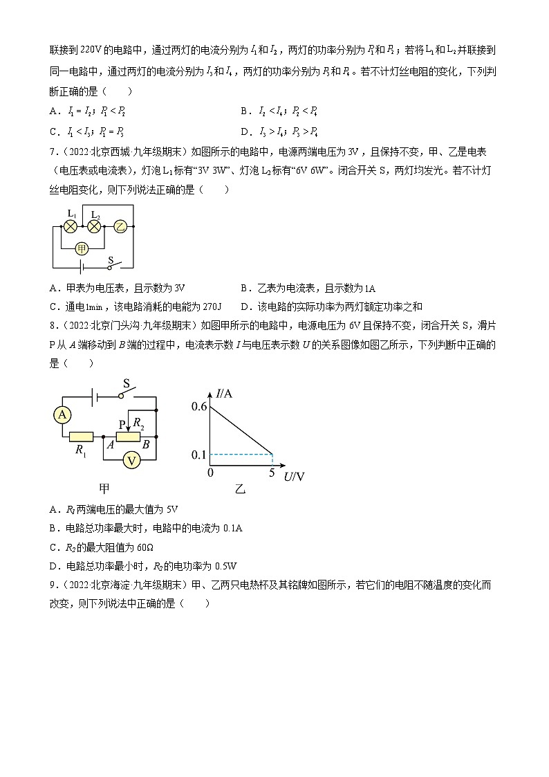 2022北京初三（上）期末物理汇编：电功和电功率章节综合第3页