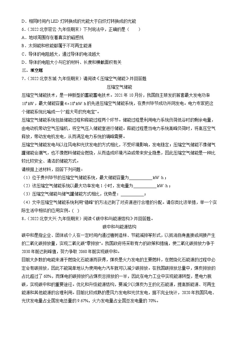 2022北京初三（上）期末物理汇编：粒子和宇宙章节综合第2页