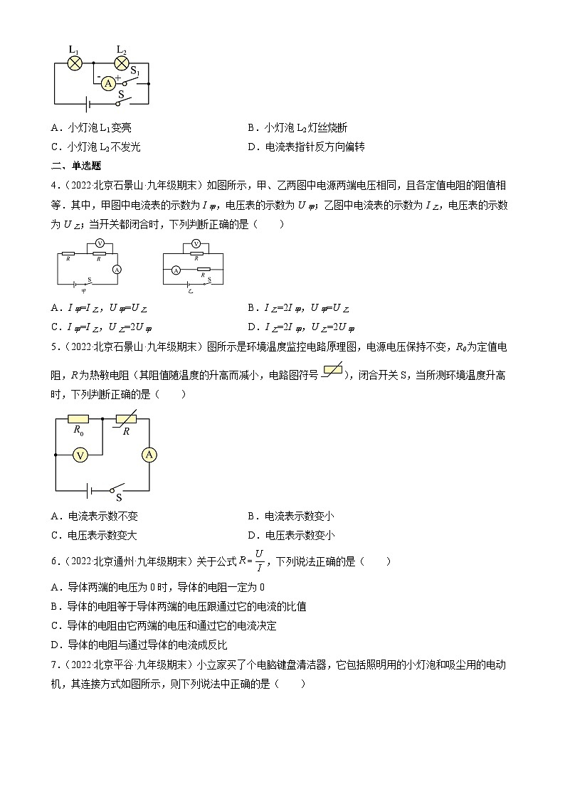 2022北京初三（上）期末物理汇编：欧姆定律章节综合第2页