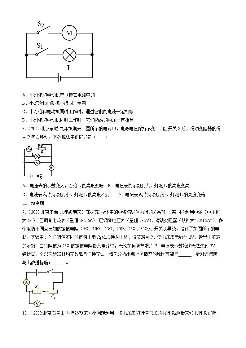 2022北京初三（上）期末物理汇编：欧姆定律章节综合第3页