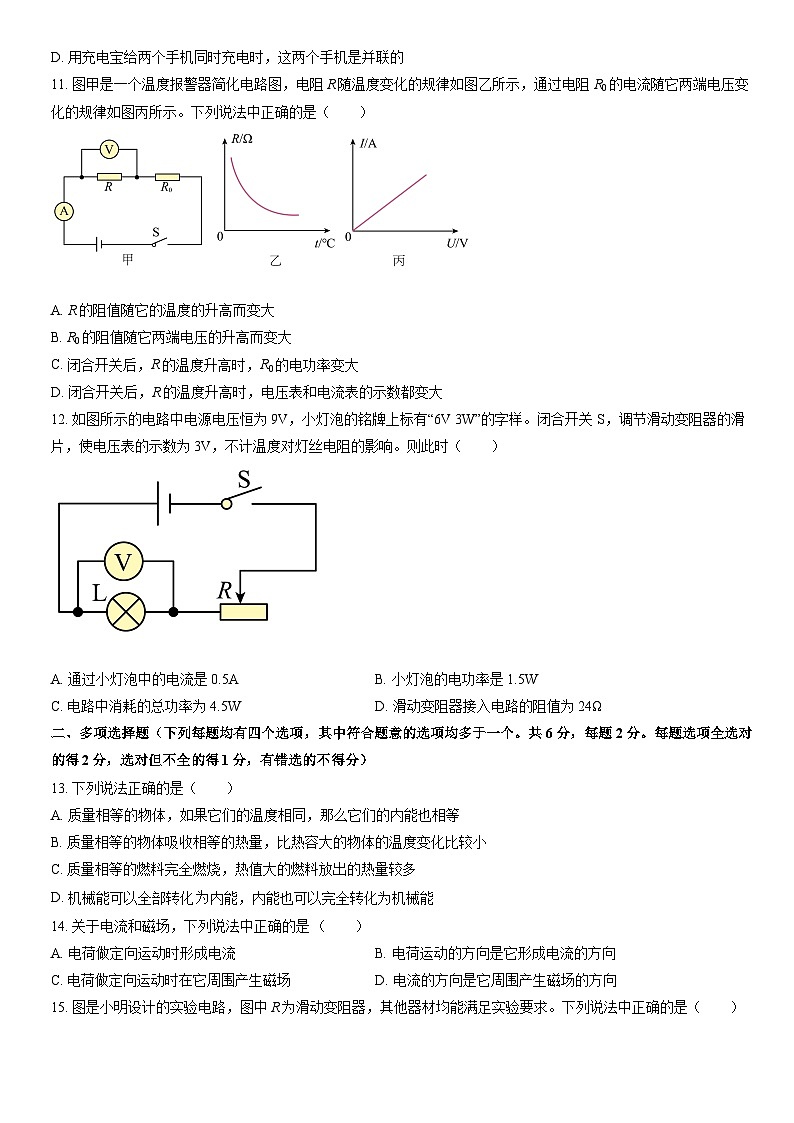 2022北京大兴初三（上）期末物理（教师版）第3页