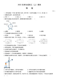 2022北京东城初三（上）期末物理（教师版）