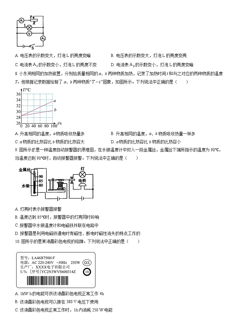 2022北京东城初三（上）期末物理（教师版）第2页