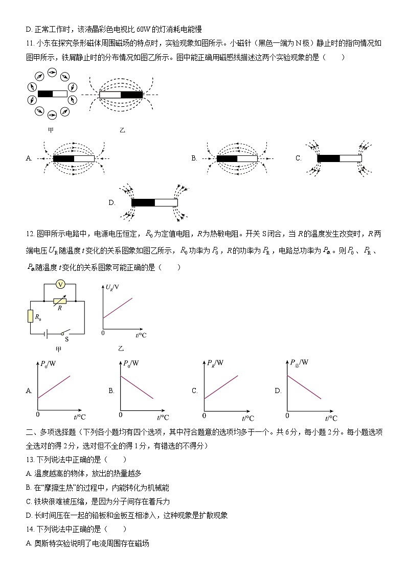 2022北京东城初三（上）期末物理（教师版）第3页
