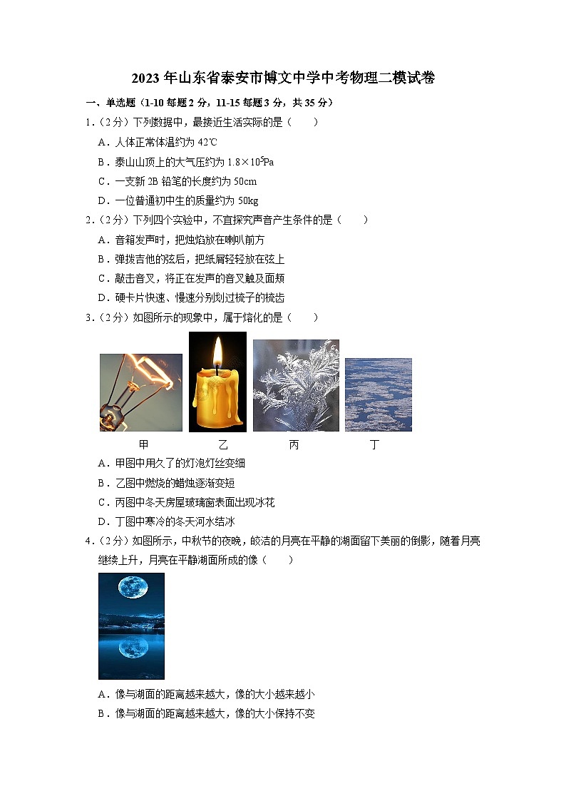 2023年山东省泰安市博文中学中考物理二模试卷01