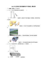 2023年吉林省长春市榆树市中考物理三模试卷