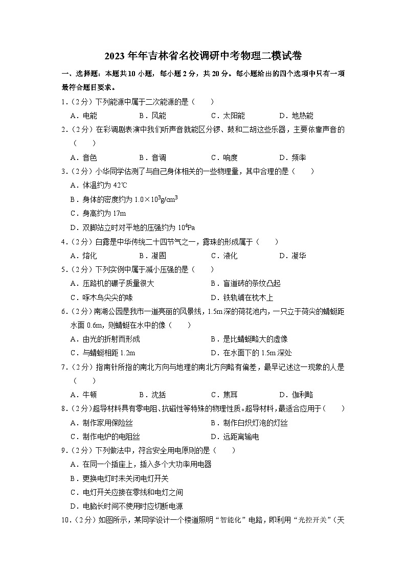 2023年吉林省名校调研中考物理二模试卷第1页