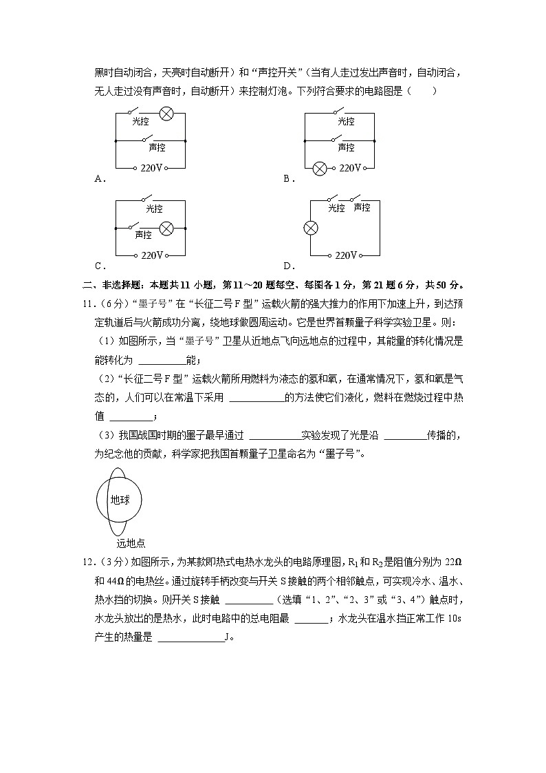 2023年吉林省名校调研中考物理二模试卷第2页