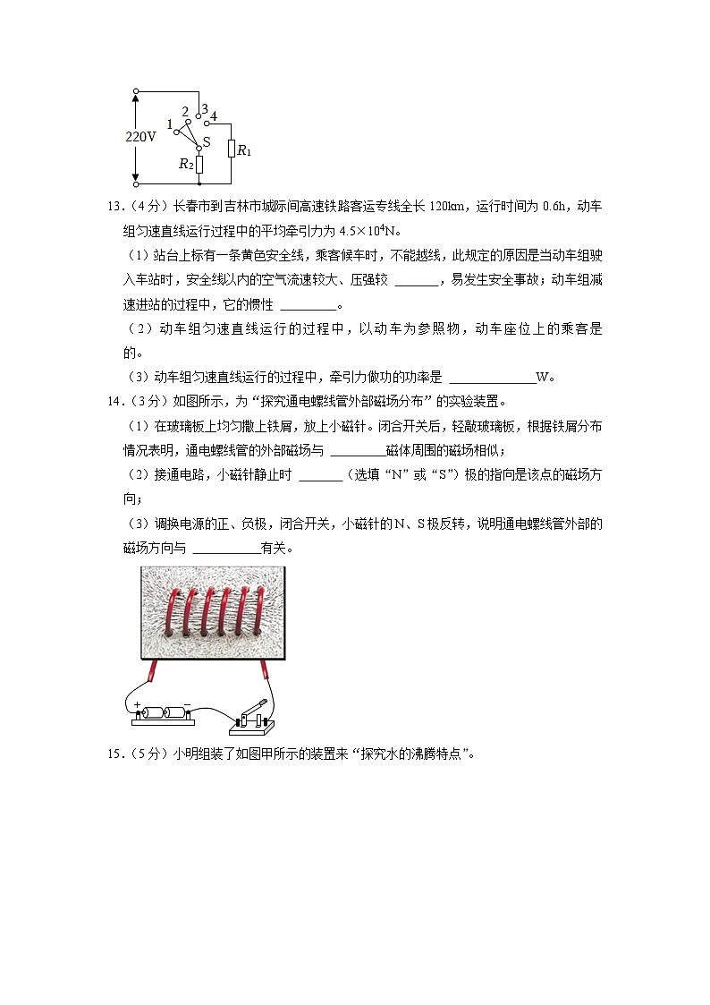 2023年吉林省名校调研中考物理二模试卷第3页