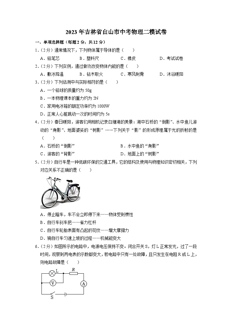 2023年吉林省白山市中考物理二模试卷01