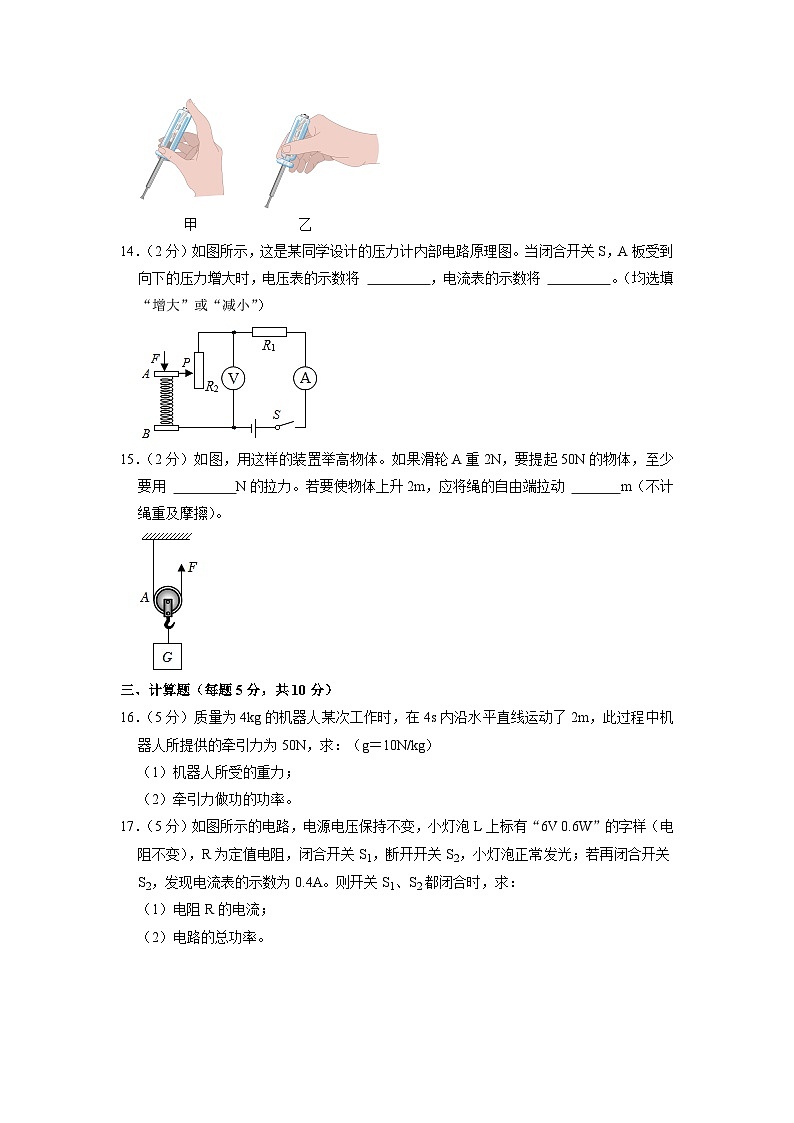 2023年吉林省白山市中考物理二模试卷03