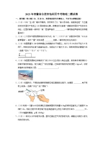 2023年安徽省合肥市包河区中考物理二模试卷