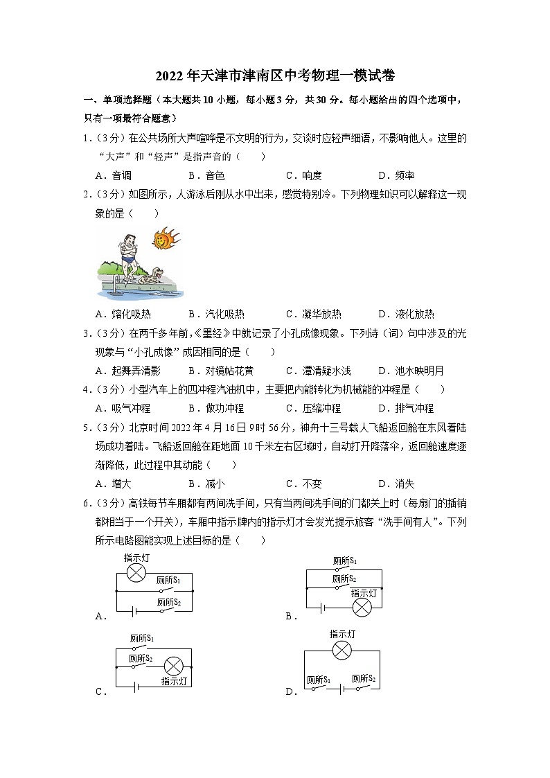 2022年天津市津南区中考物理一模试卷01