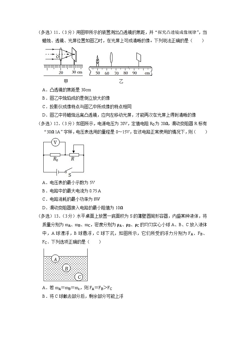2022年天津市津南区中考物理一模试卷03