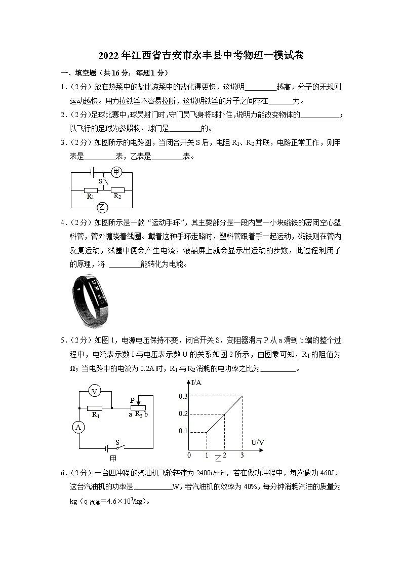 2022年江西省吉安市永丰县中考物理一模试卷01