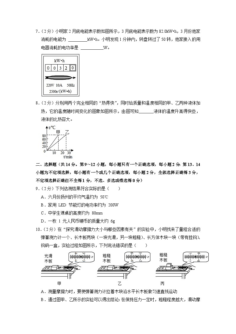 2022年江西省吉安市永丰县中考物理一模试卷02