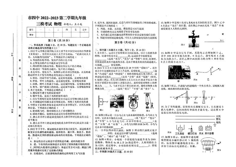 2023年甘肃省嘉峪关市第四中学中考三模物理试卷第1页