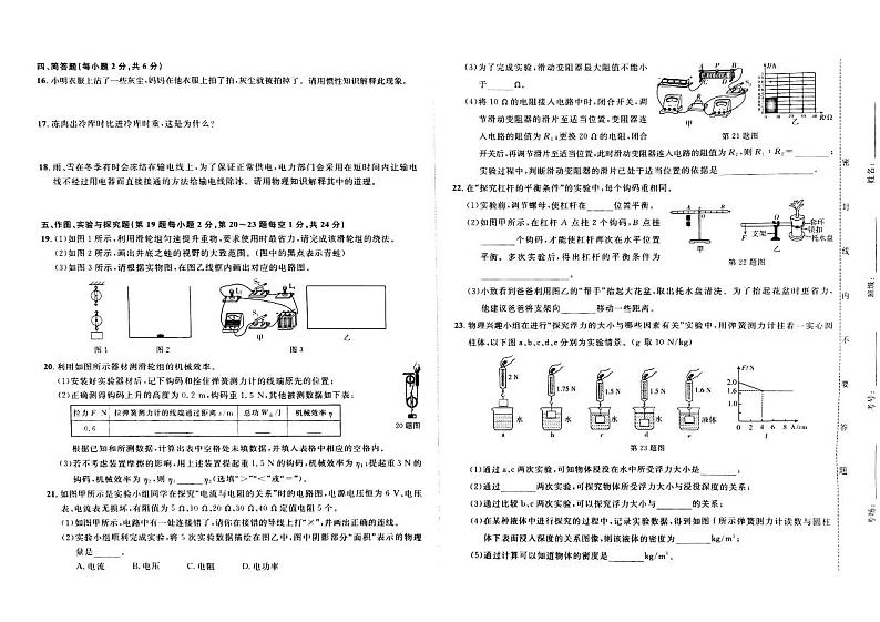 2023年吉林省四平市四平市三校中考第三次模拟测试三模物理试题02