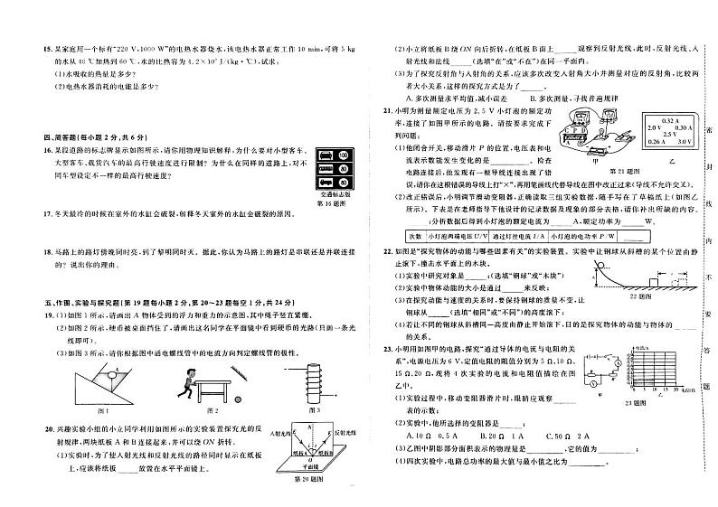2023年吉林省白城市大安市三校中考第四次模模拟预测物理试题第2页