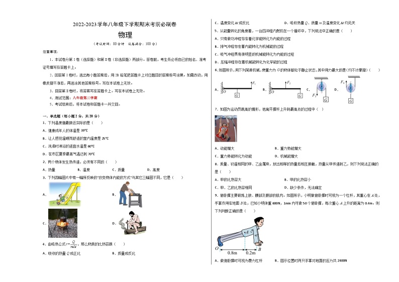 物理01卷（上海沪教版）——2022-2023学年八年级下学期期末模拟卷01