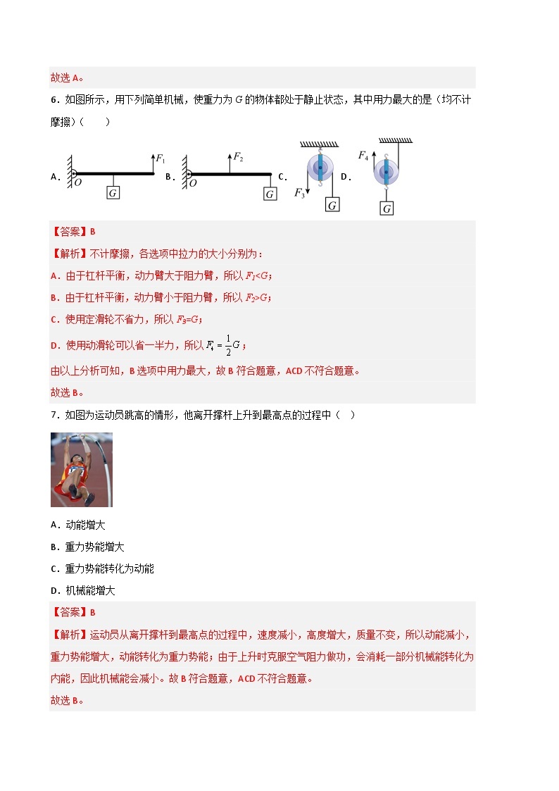 物理01卷（上海沪教版）——2022-2023学年八年级下学期期末模拟卷03