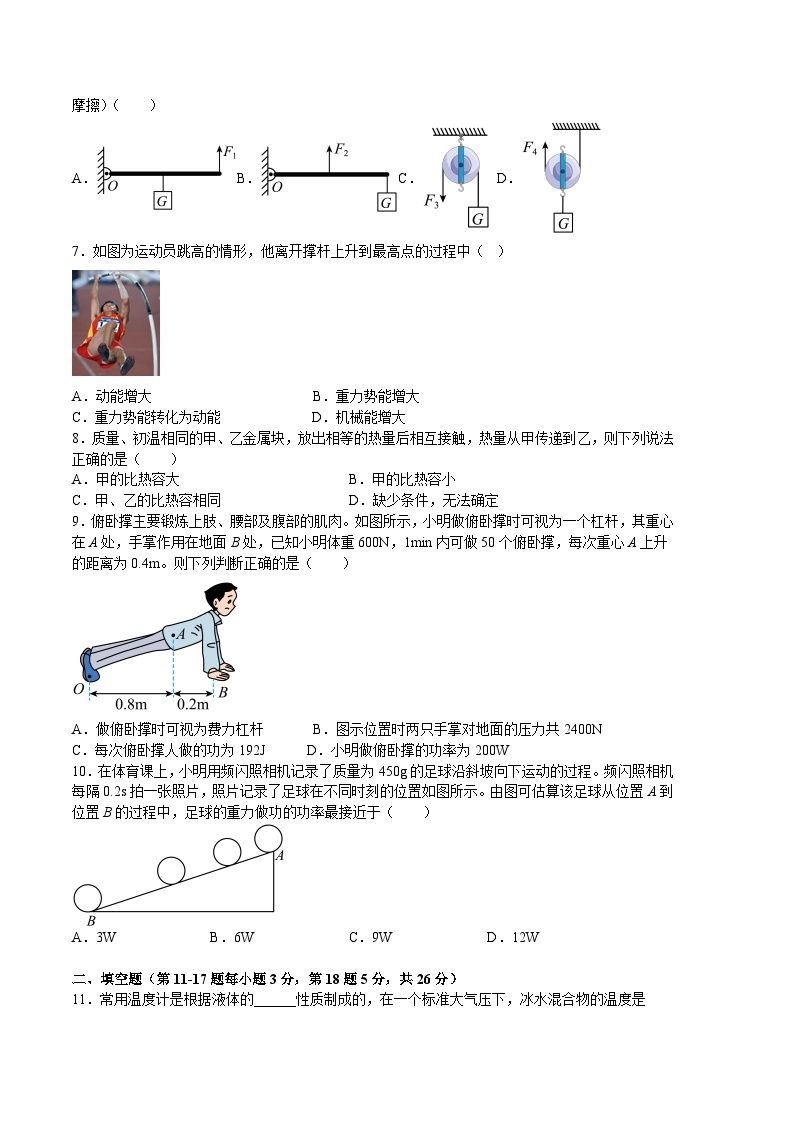 物理01卷（上海沪教版）——2022-2023学年八年级下学期期末模拟卷02