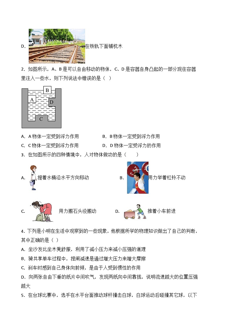物理01卷（云南专用）——2022-2023学年八年级下学期期末模拟卷02