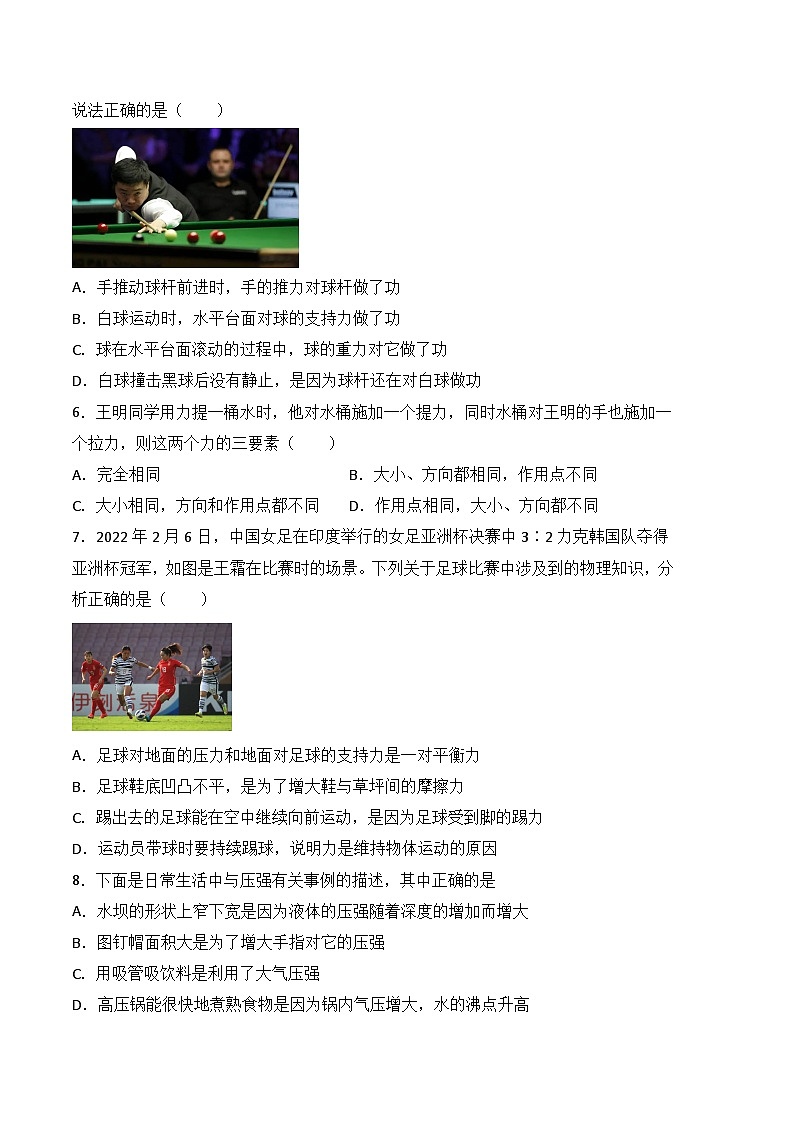 物理01卷（云南专用）——2022-2023学年八年级下学期期末模拟卷03