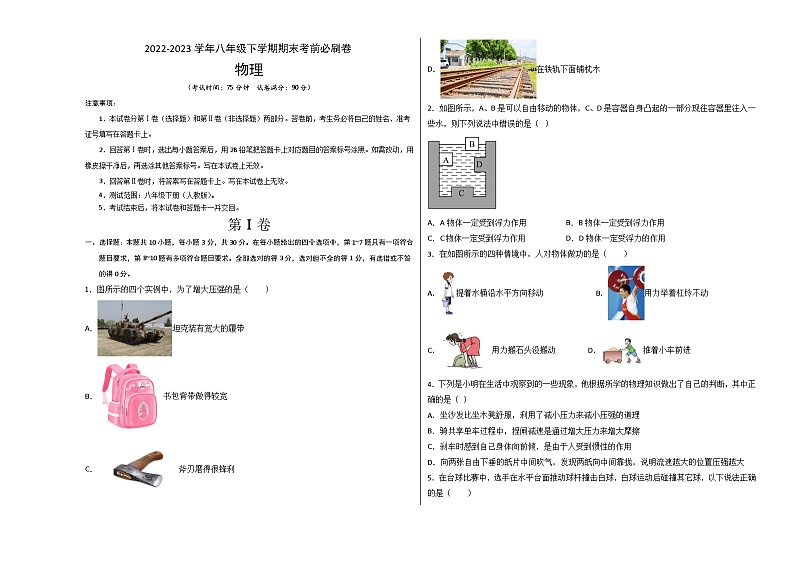 物理01卷（云南专用）——2022-2023学年八年级下学期期末模拟卷01