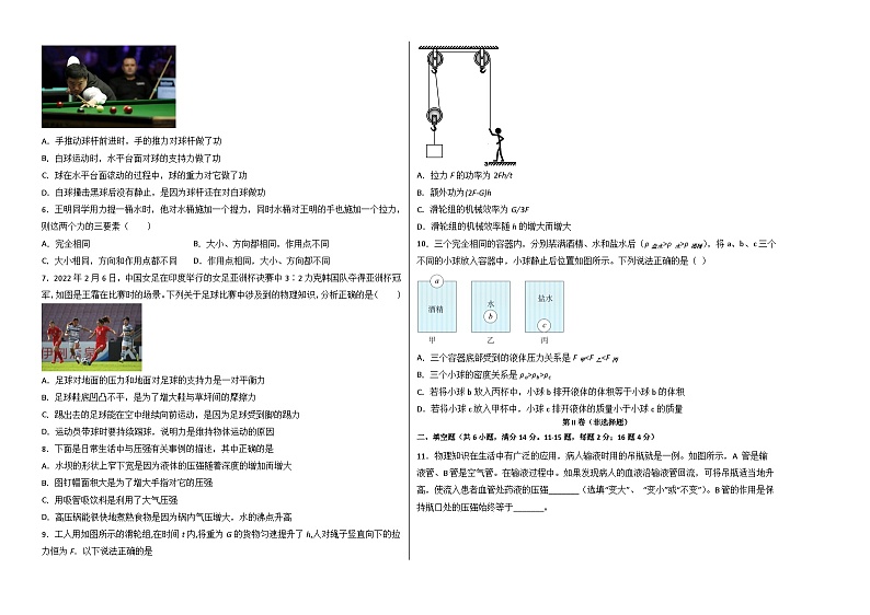 物理01卷（云南专用）——2022-2023学年八年级下学期期末模拟卷02