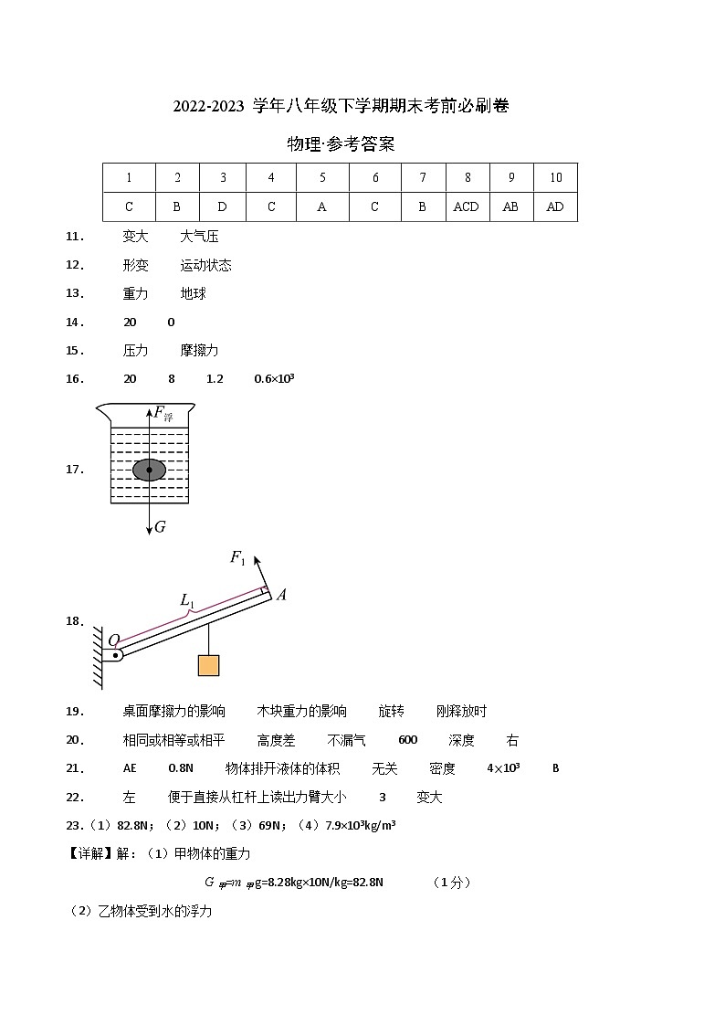 物理01卷（云南专用）——2022-2023学年八年级下学期期末模拟卷01