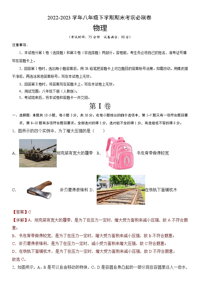 物理01卷（云南专用）——2022-2023学年八年级下学期期末模拟卷01