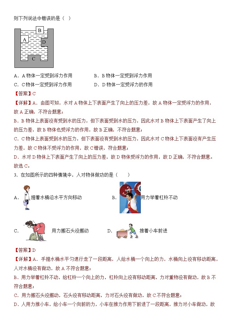 物理01卷（云南专用）——2022-2023学年八年级下学期期末模拟卷02
