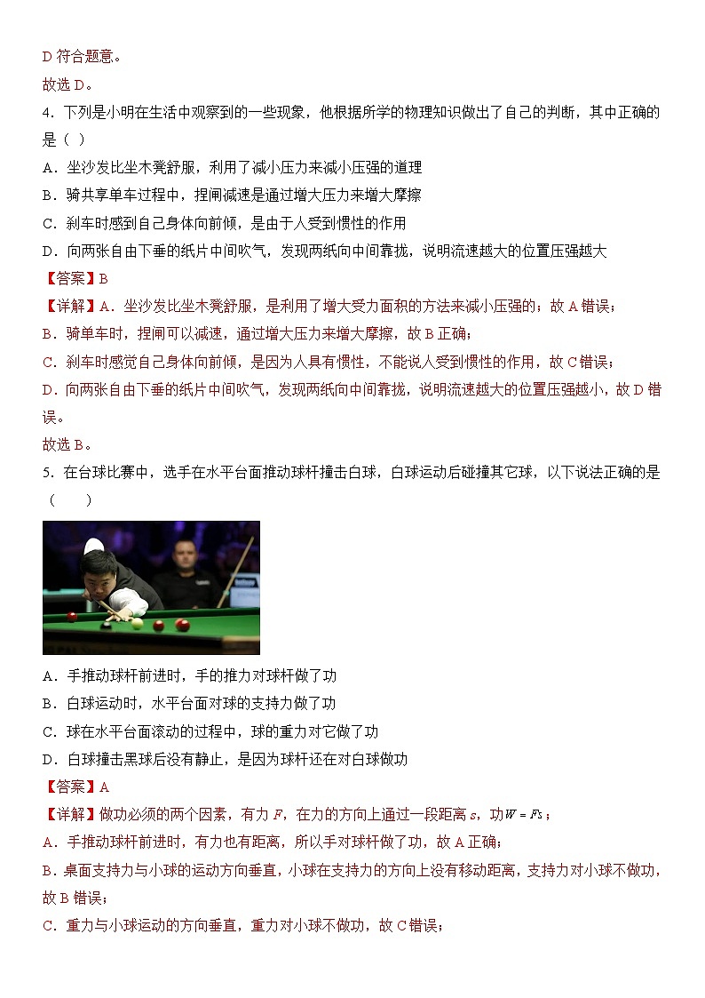 物理01卷（云南专用）——2022-2023学年八年级下学期期末模拟卷03